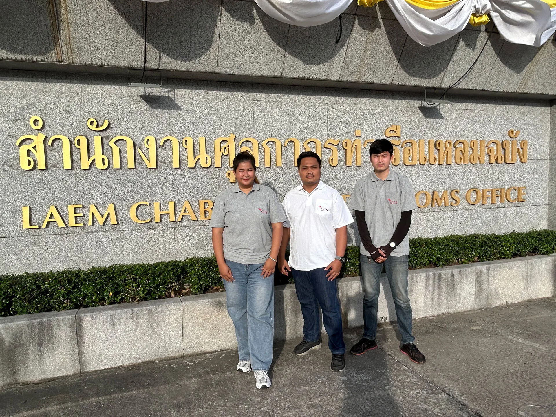 ทีมงาน CCS หน้าสำนักงานศุลกากรท่าเรือแหลมฉบัง